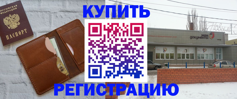 временная регистрация в Куйбышеве